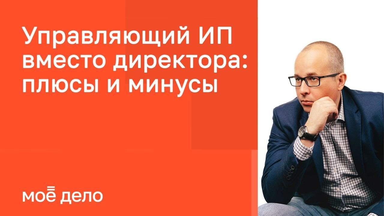 Ип в качестве управляющего ООО – плюсы и минусы